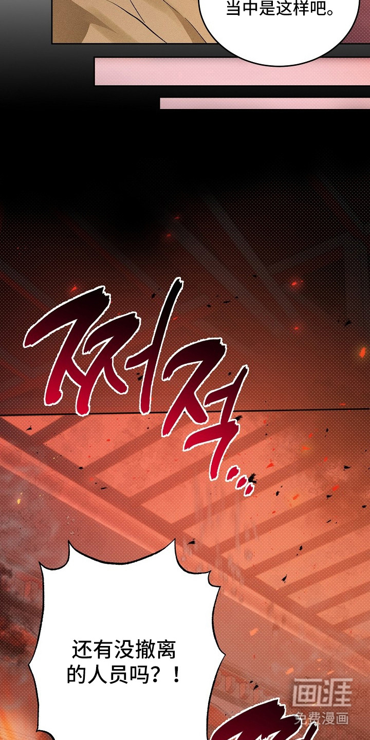 炽热的命定漫画-图4