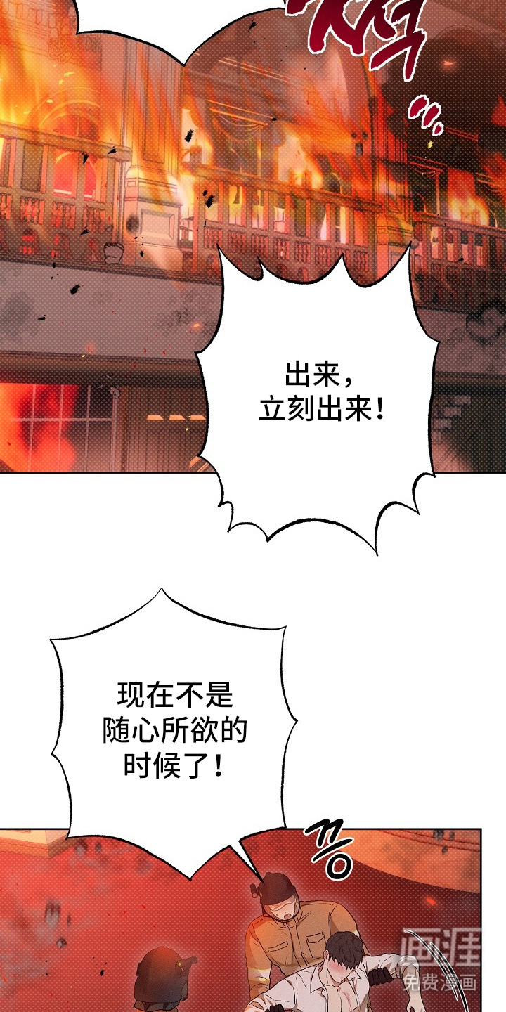 炽热的命定漫画-图5