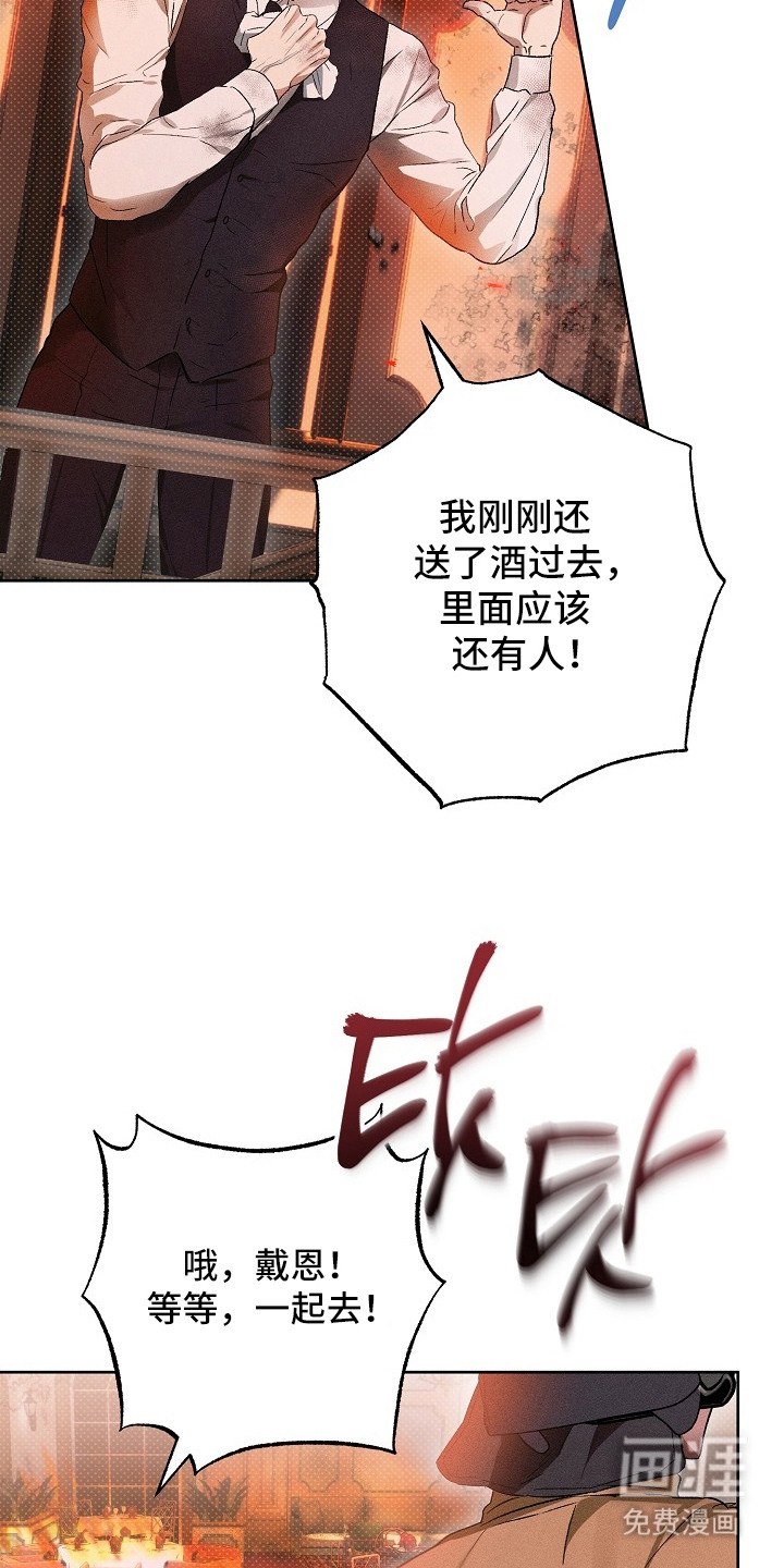 炽热的命定漫画-图7