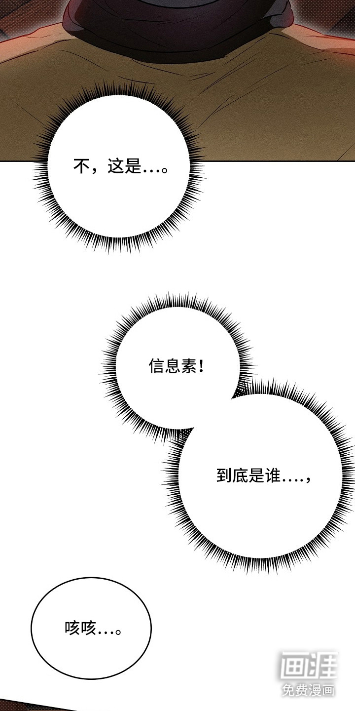 炽热的命定漫画-图17