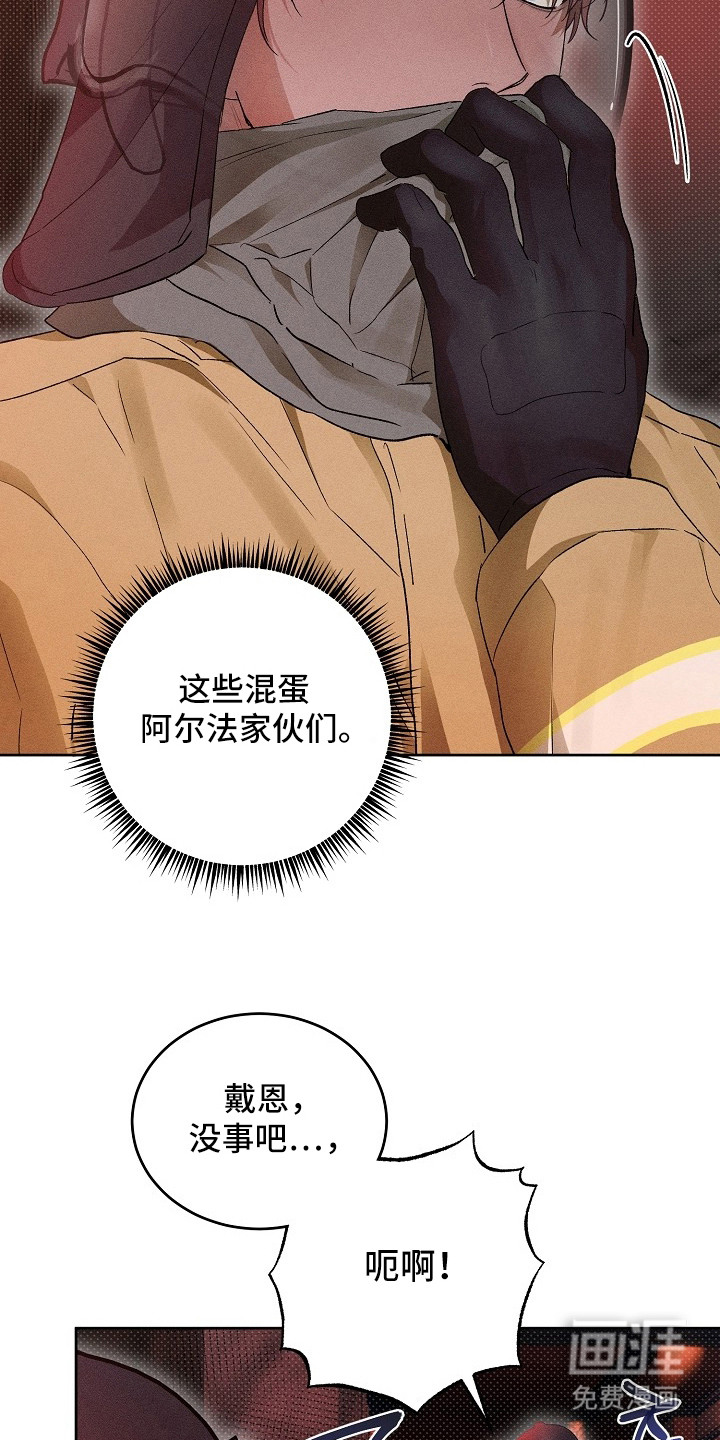 炽热的命定漫画-图21