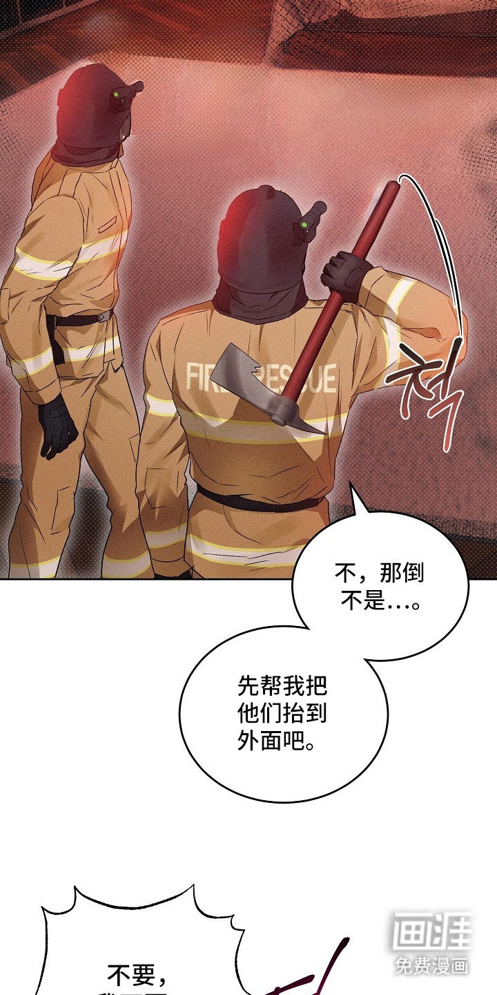 炽热的命定漫画-图23