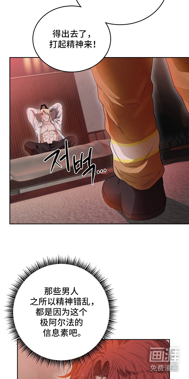 炽热的命定漫画-图29