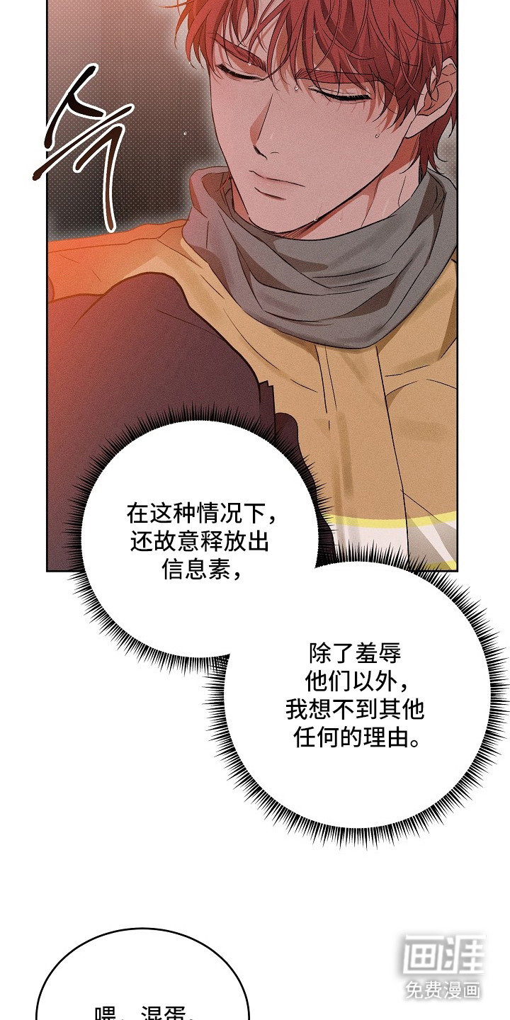 炽热的命定漫画-图30