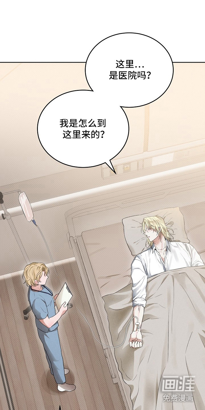 炽热的命定漫画-图3