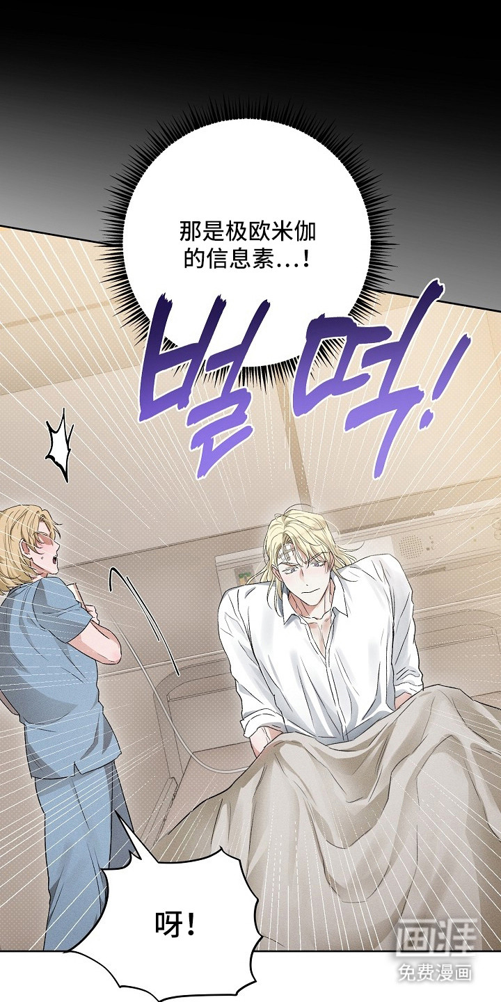 炽热的命定漫画-图7