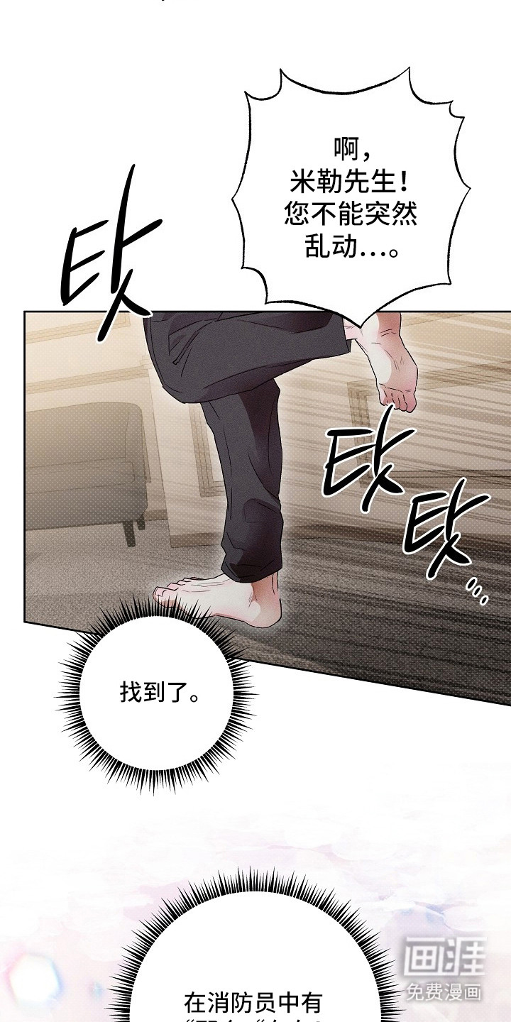 炽热的命定漫画-图8