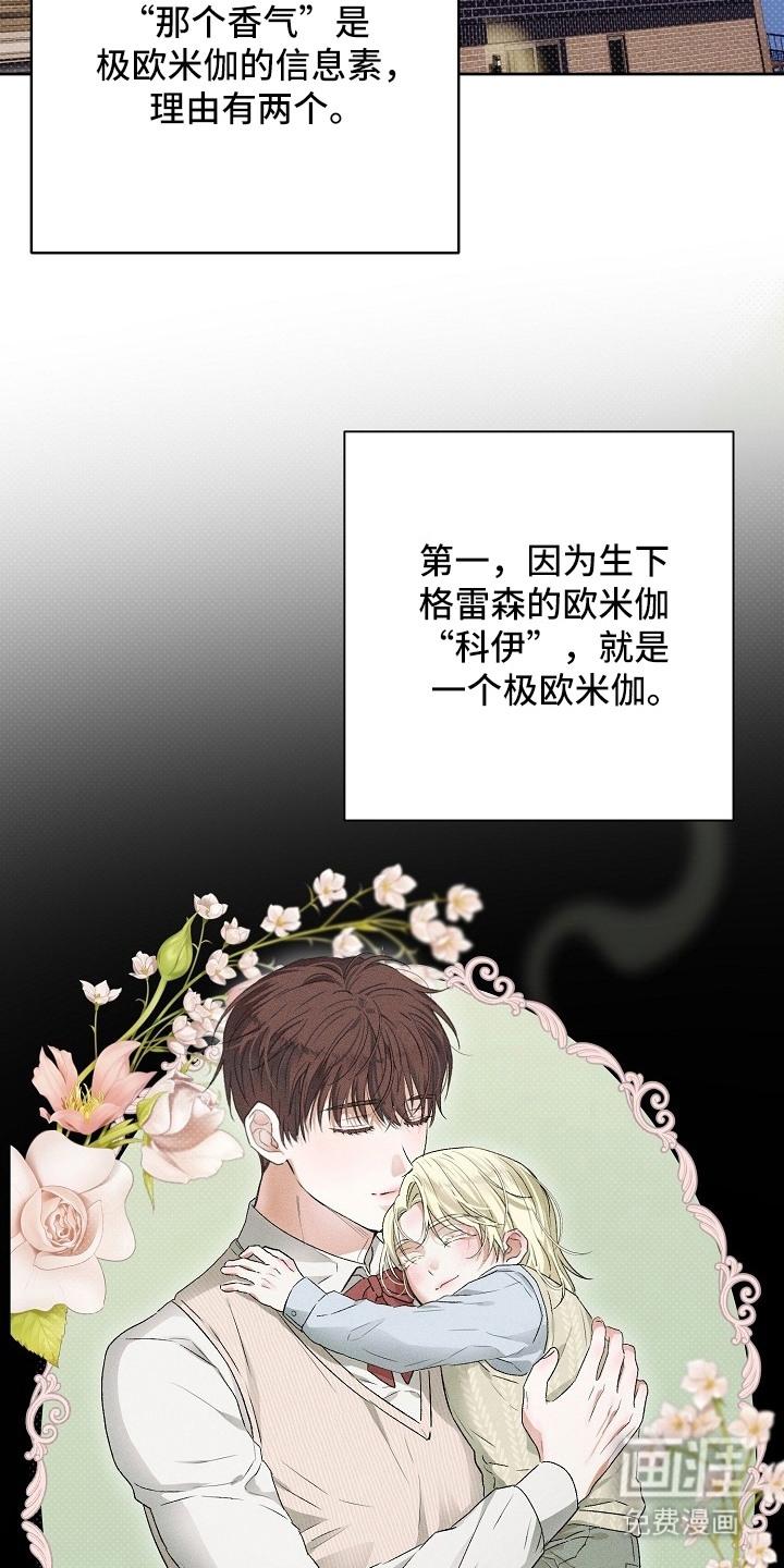炽热的命定漫画-图10