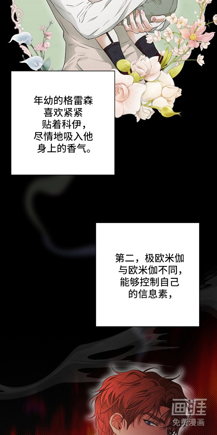 炽热的命定漫画-图11