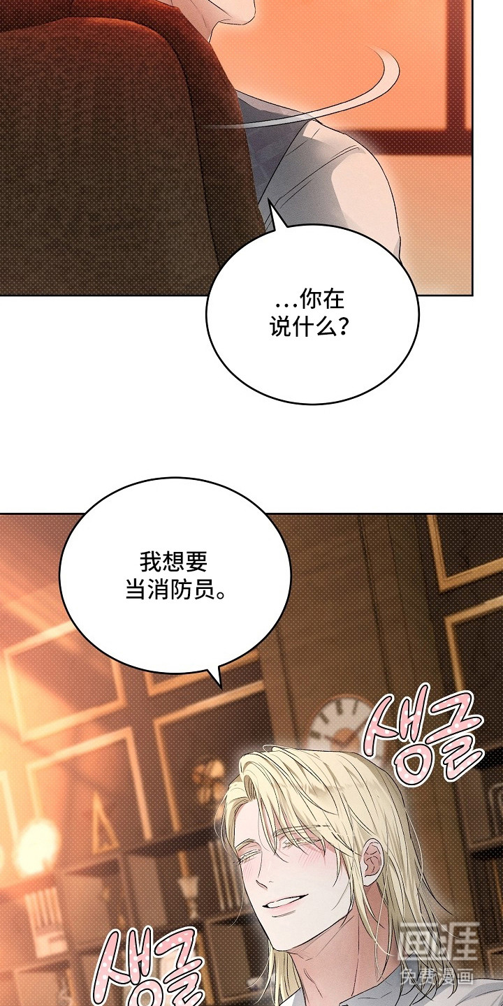 炽热的命定漫画-图15