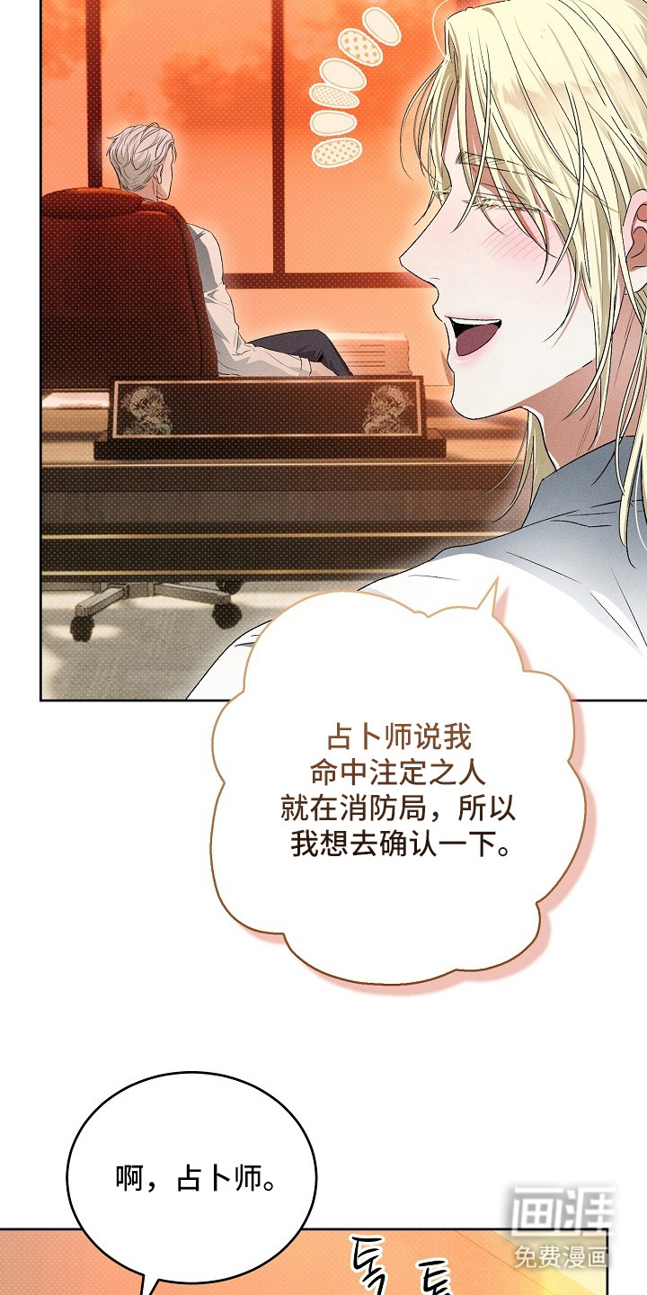 炽热的命定漫画-图17