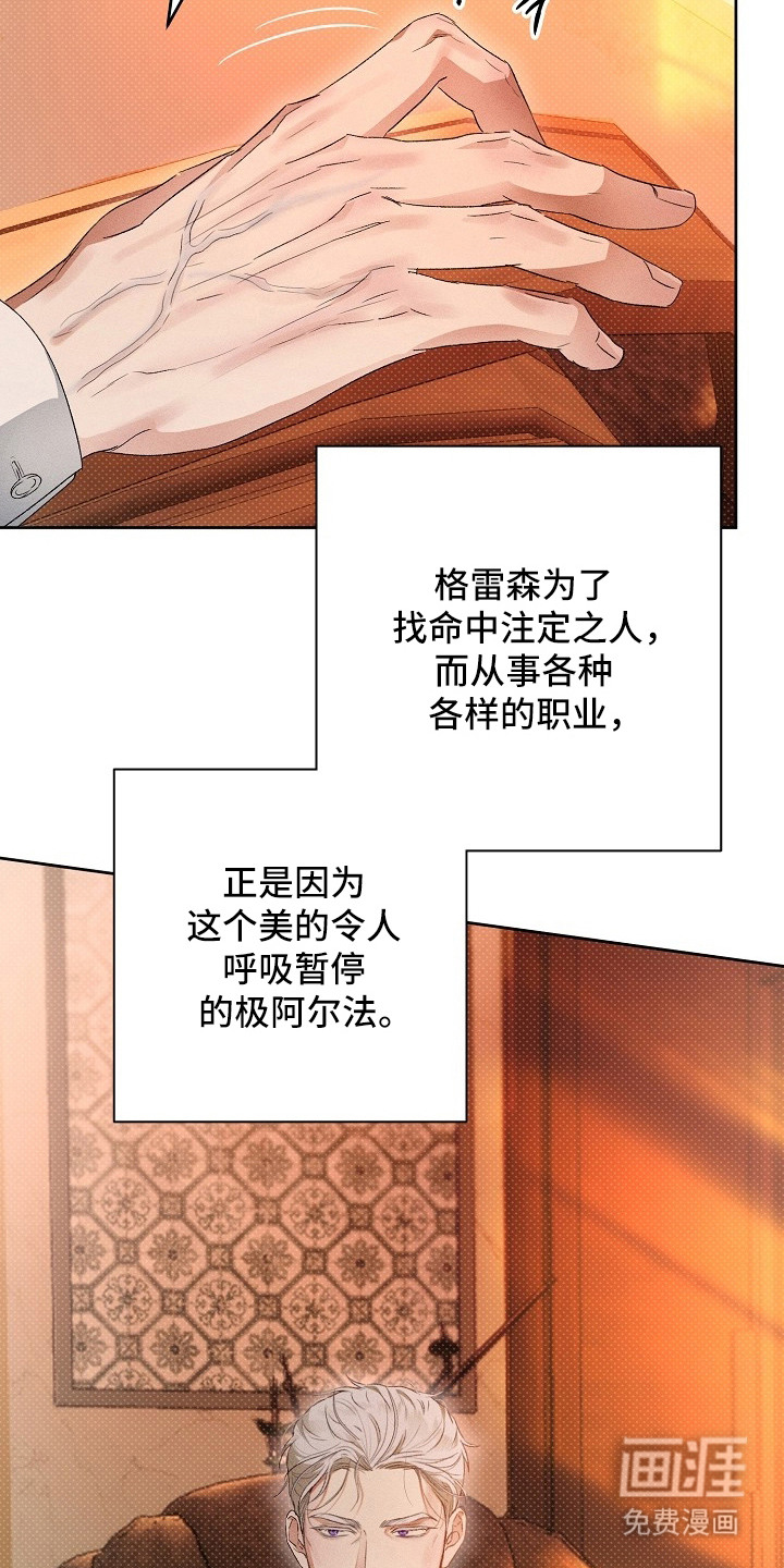 炽热的命定漫画-图18