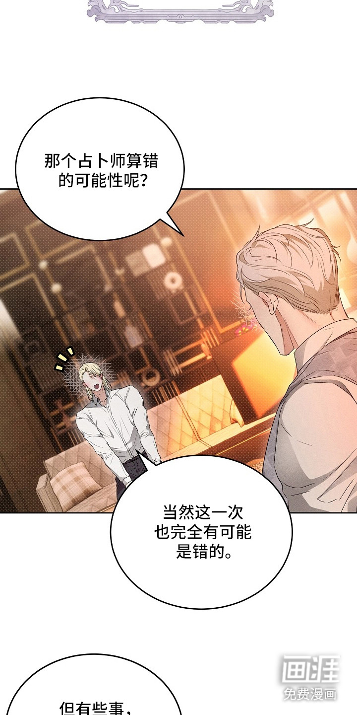 炽热的命定漫画-图21