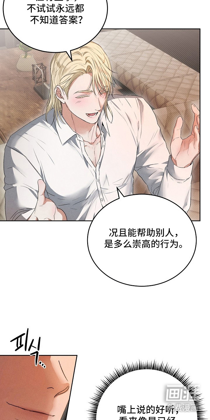 炽热的命定漫画-图22