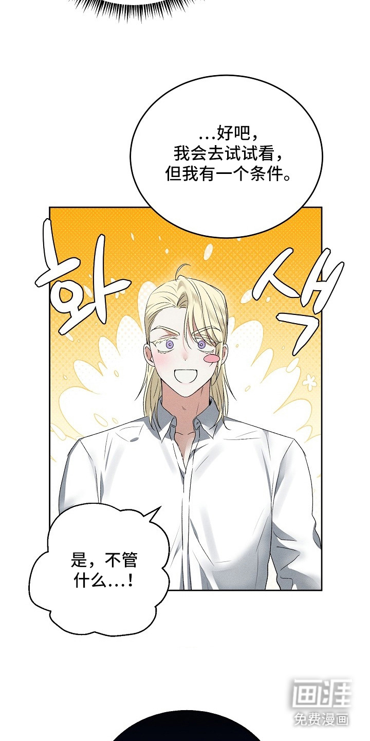 炽热的命定漫画-图24