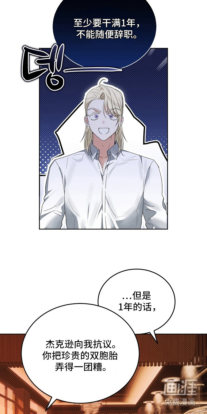 炽热的命定漫画-图25