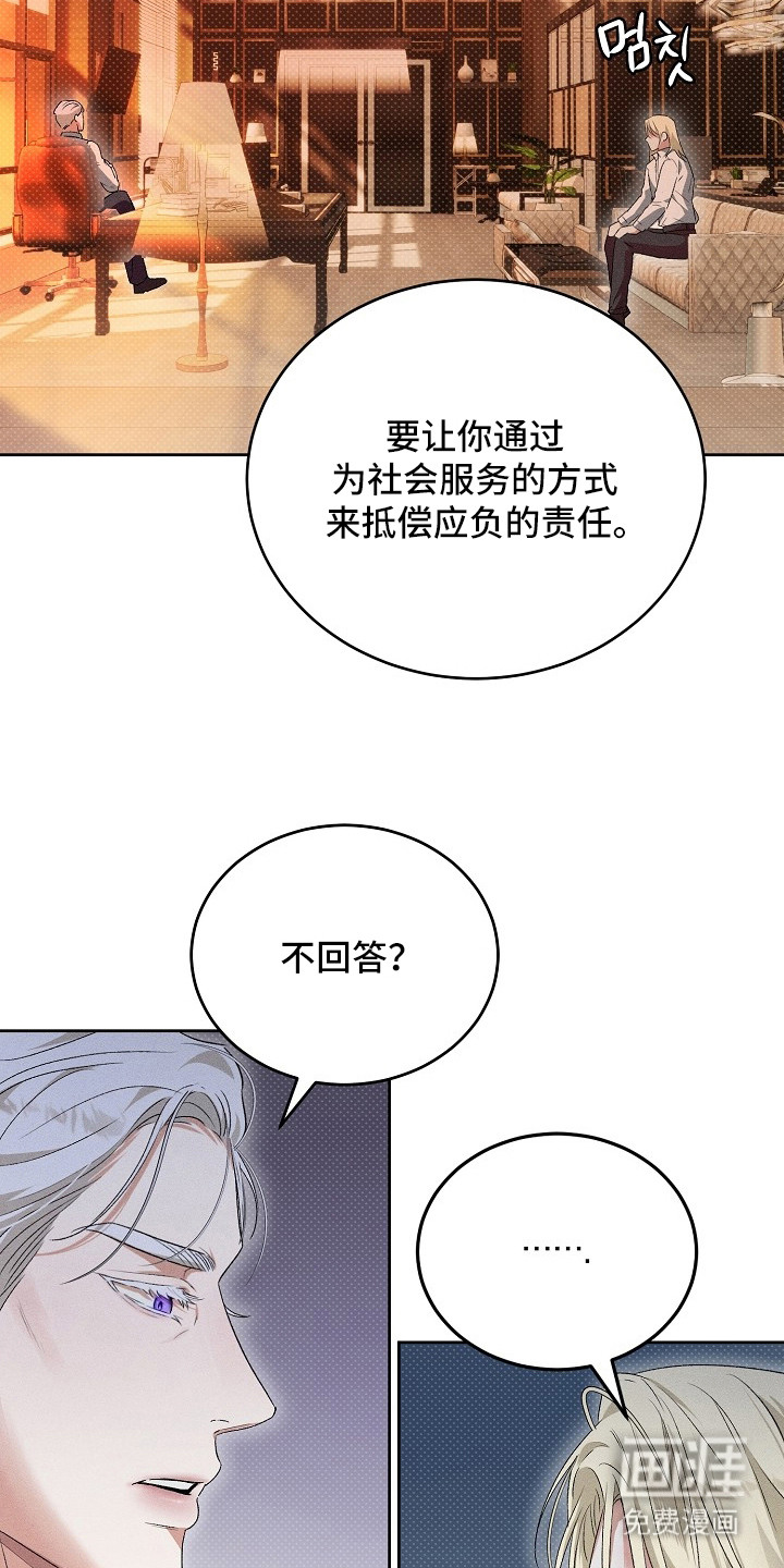 炽热的命定漫画-图26