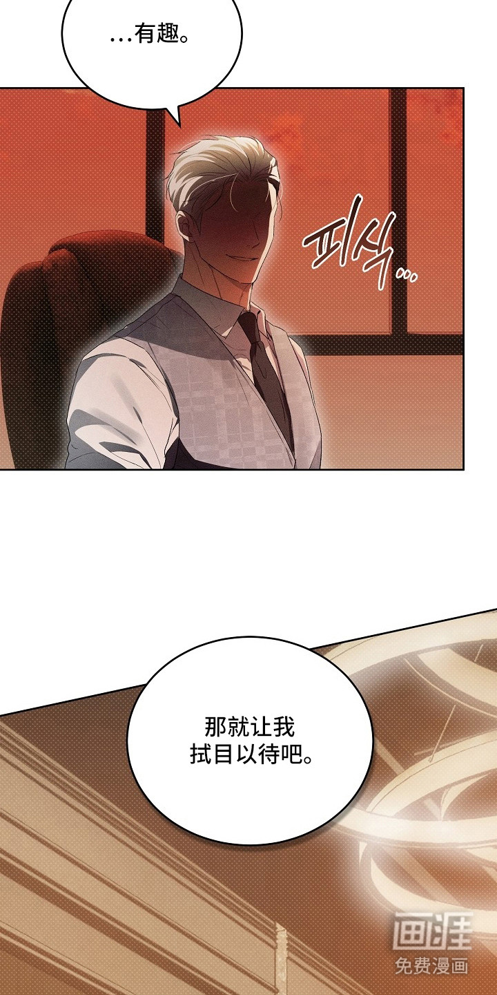 炽热的命定漫画-图30