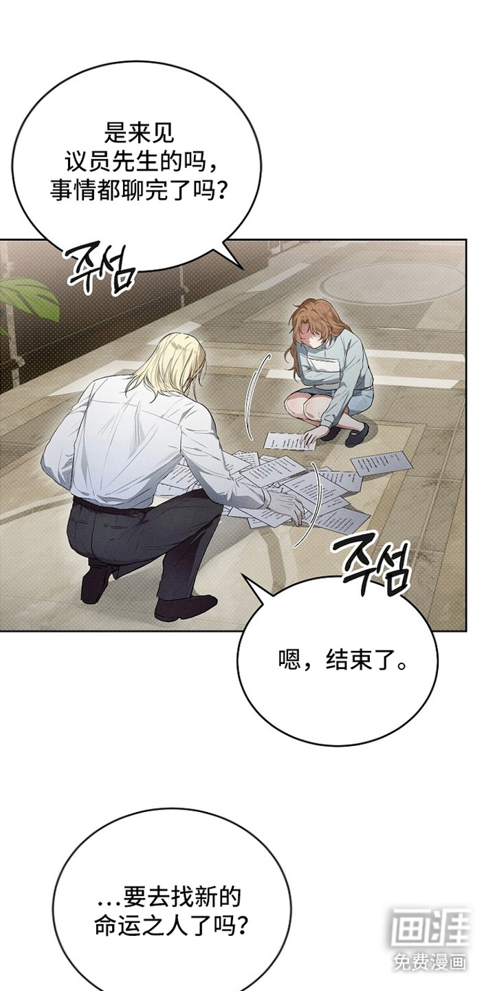 炽热的命定漫画-图7