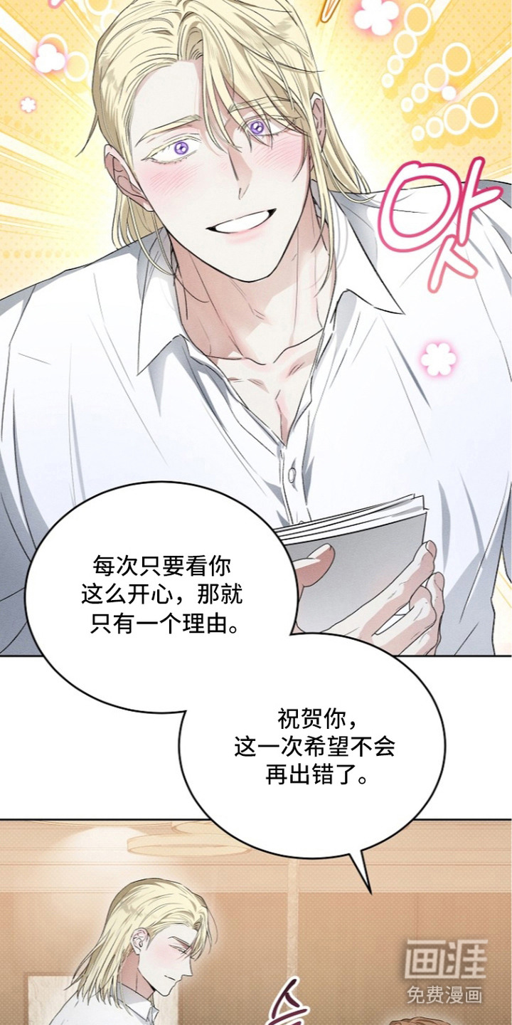 炽热的命定漫画-图9