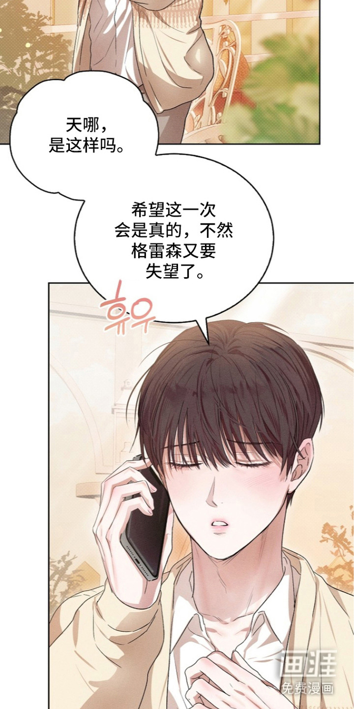 炽热的命定漫画-图17