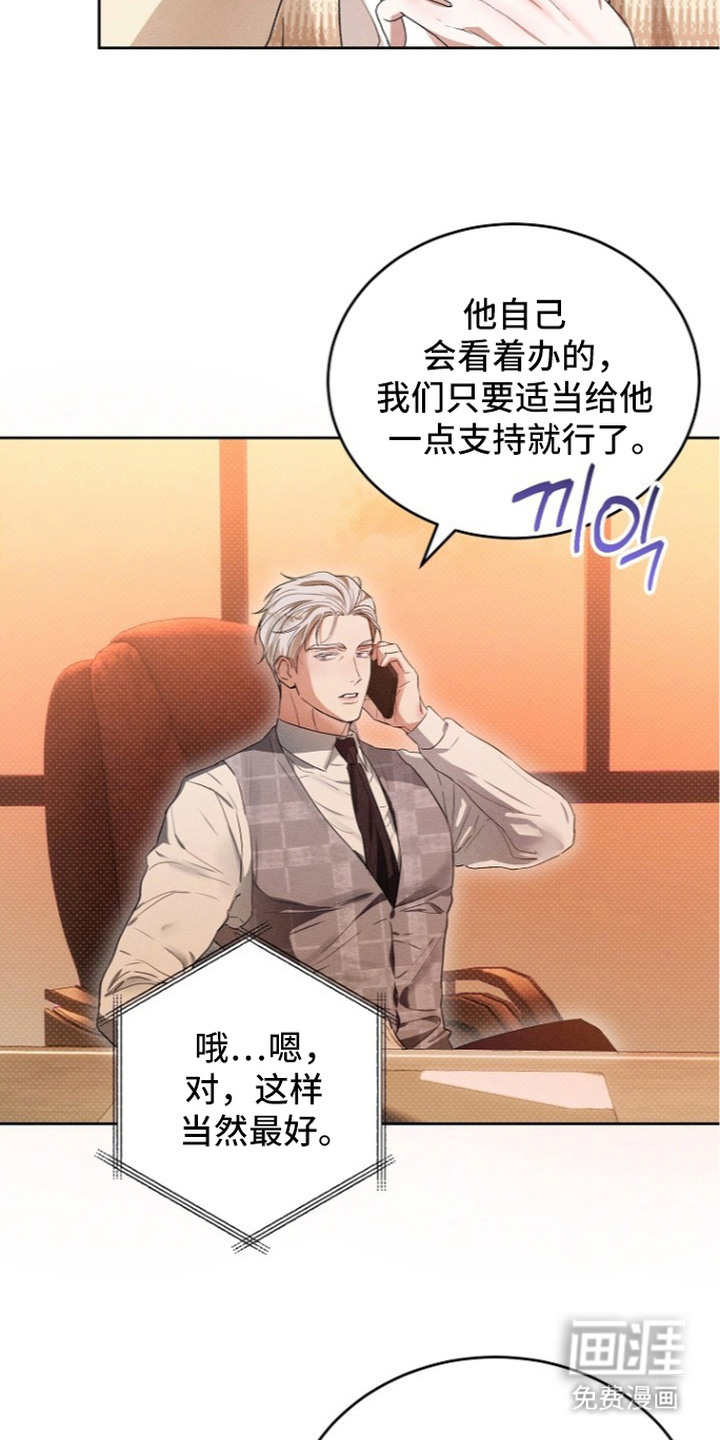 炽热的命定漫画-图18