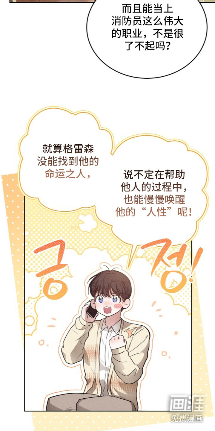 炽热的命定漫画-图21