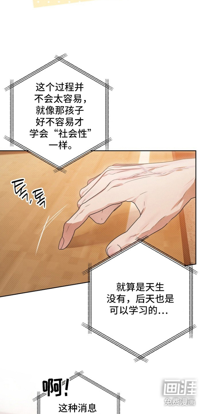 炽热的命定漫画-图22