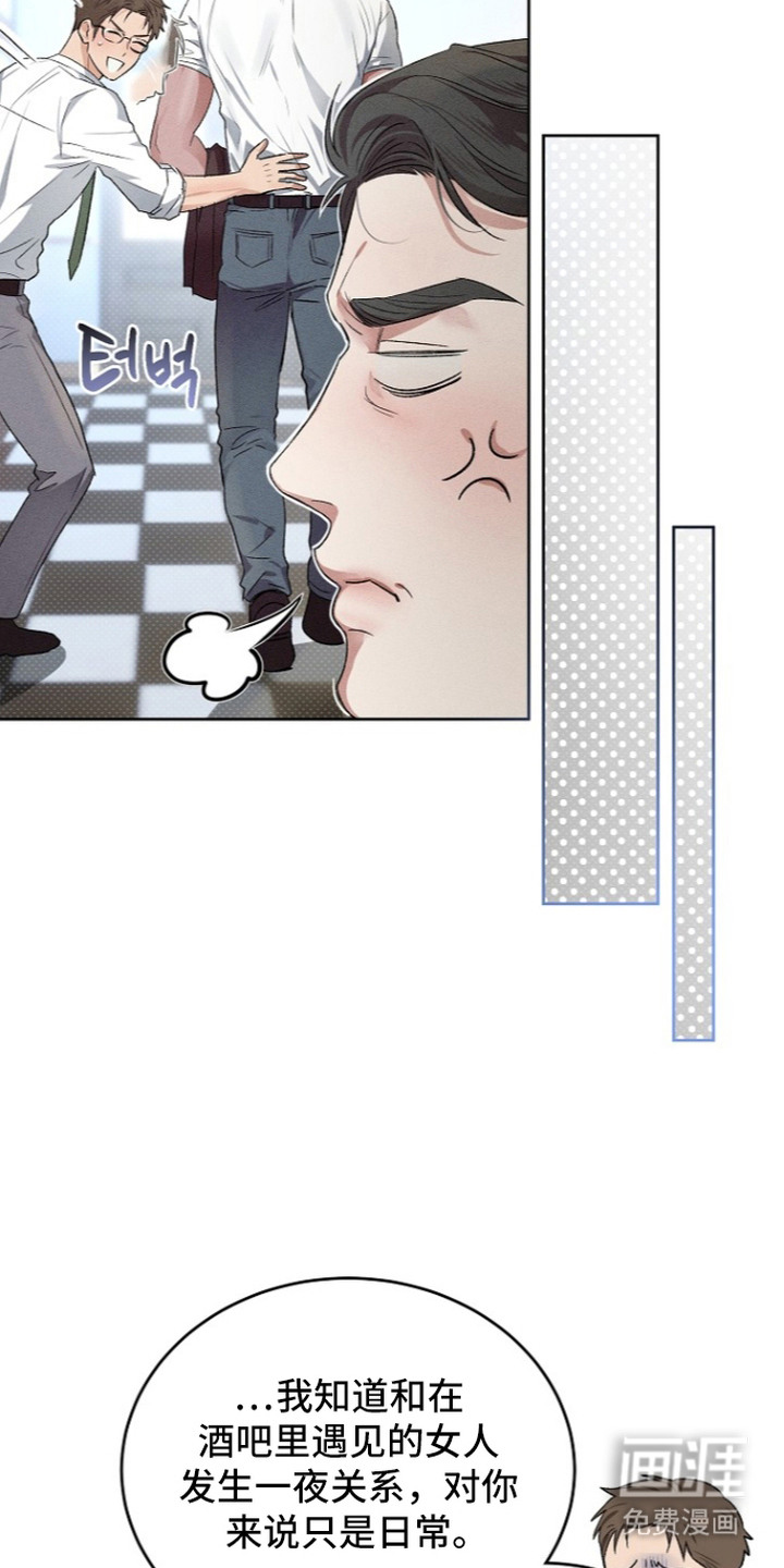 炽热的命定漫画-图4