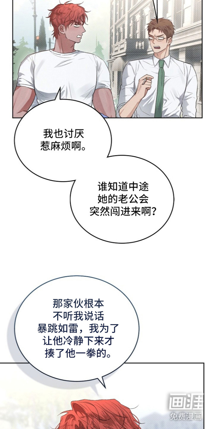 炽热的命定漫画-图6