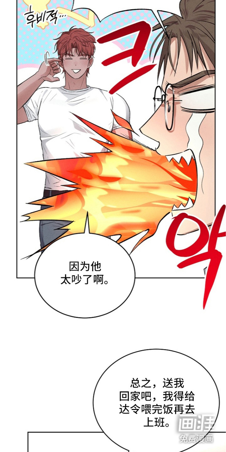 炽热的命定漫画-图8