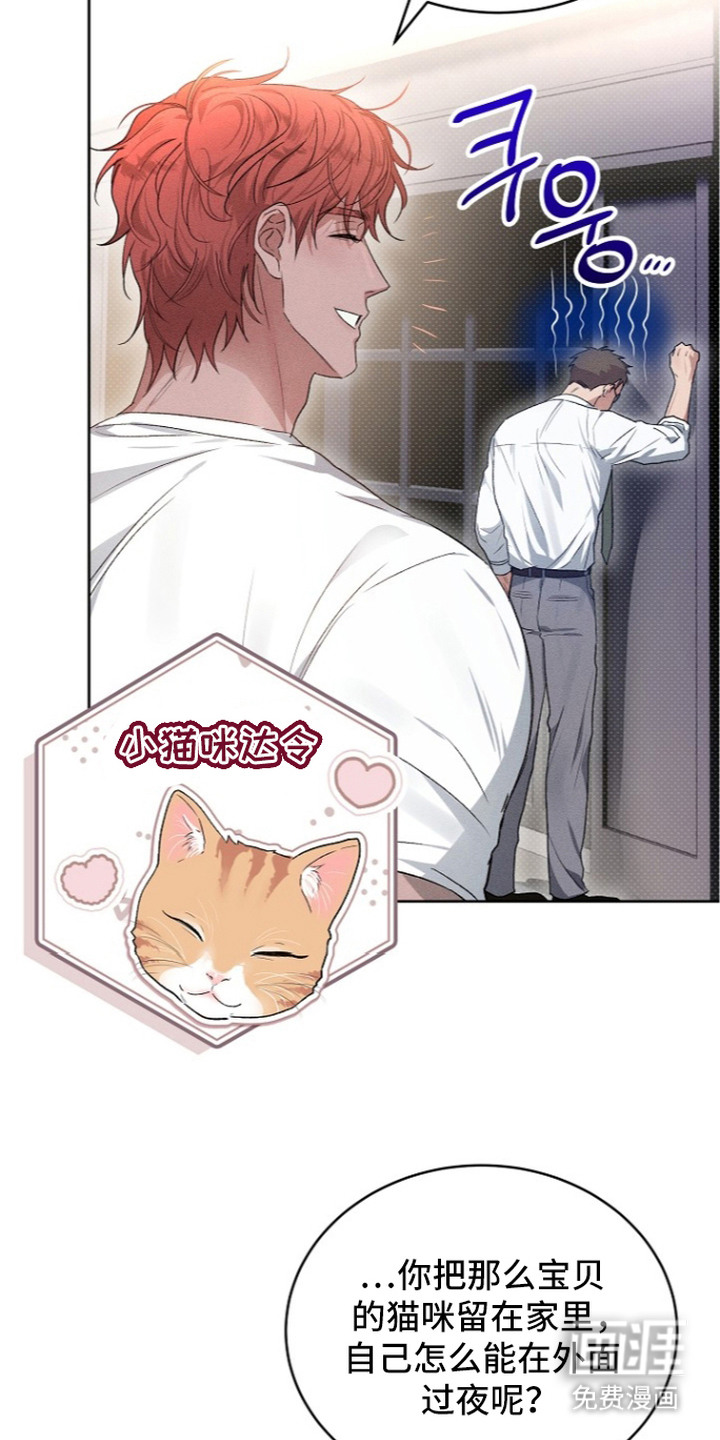 炽热的命定漫画-图9