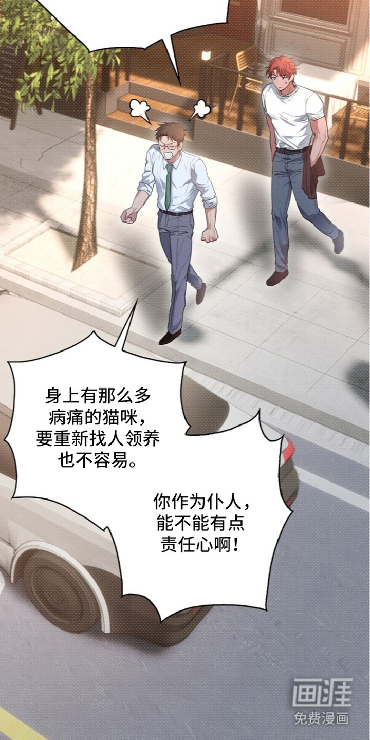 炽热的命定漫画-图11