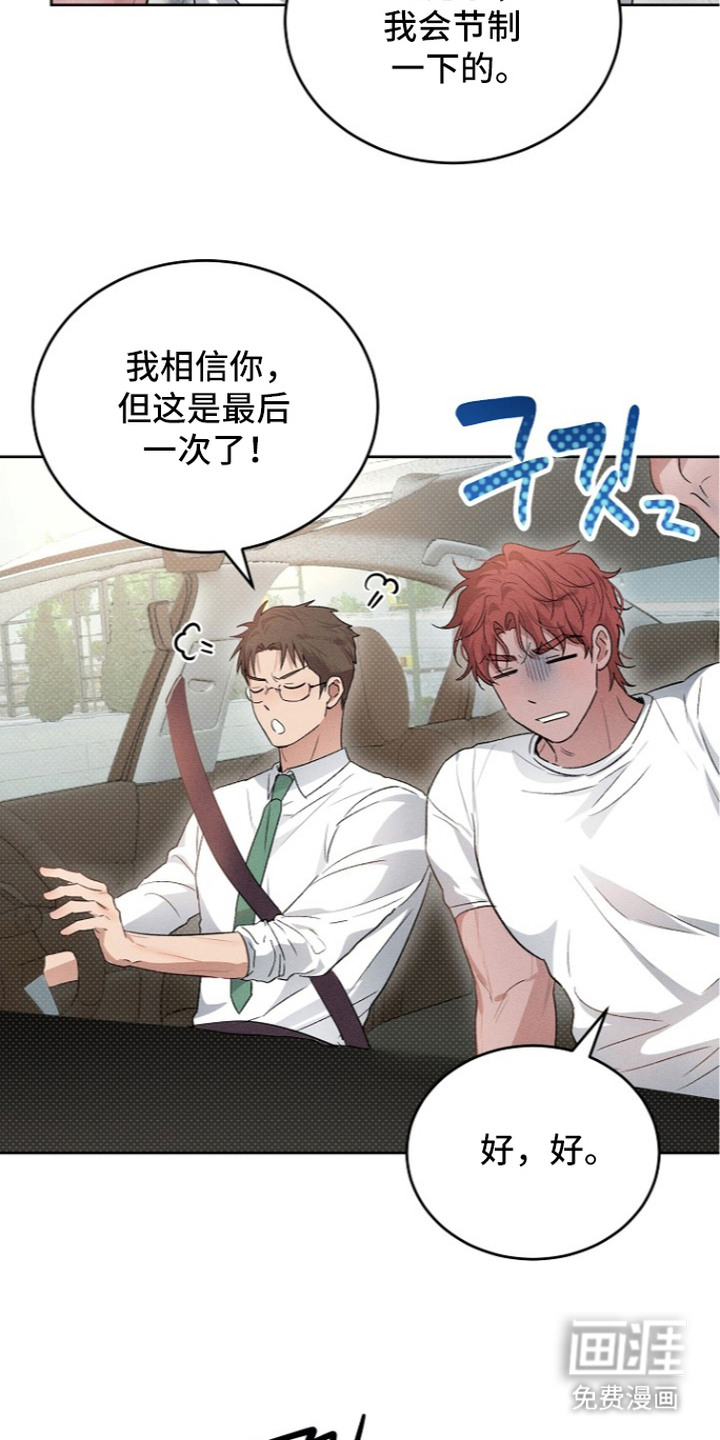 炽热的命定漫画-图13