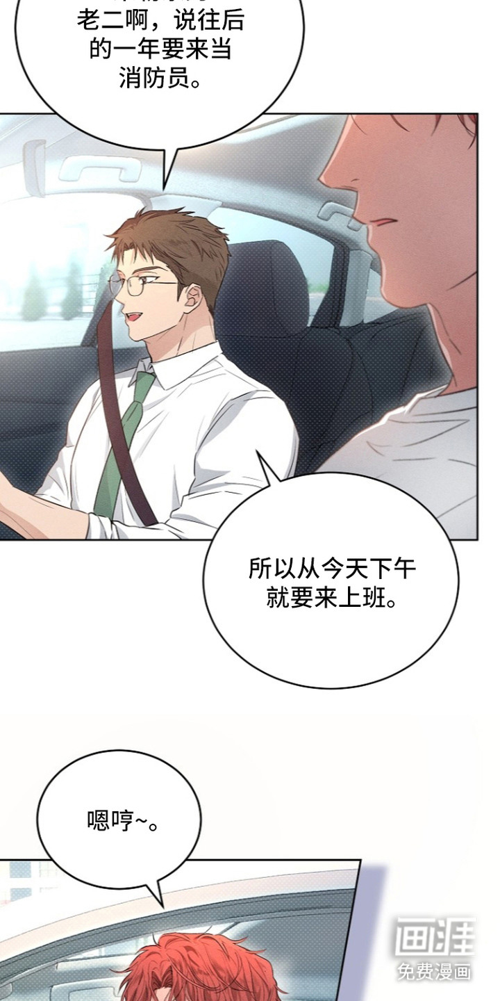 炽热的命定漫画-图17