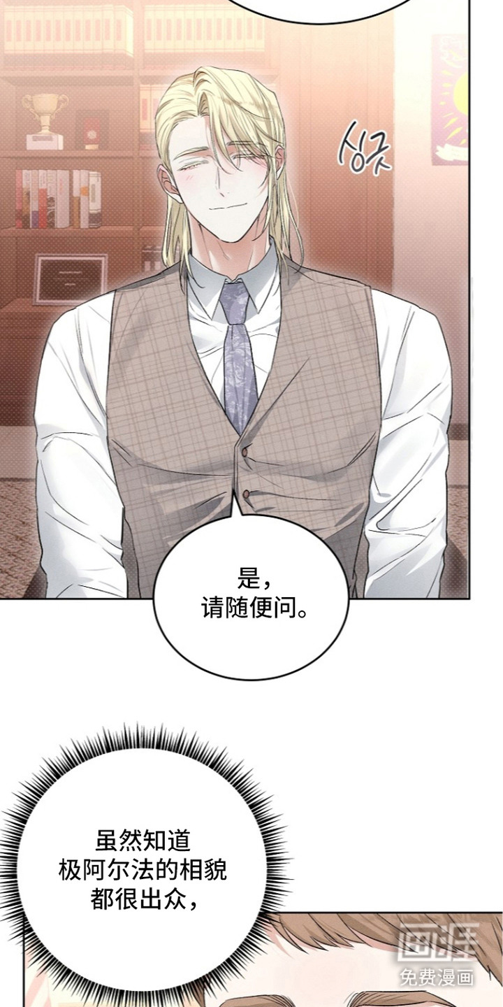 炽热的命定漫画-图6