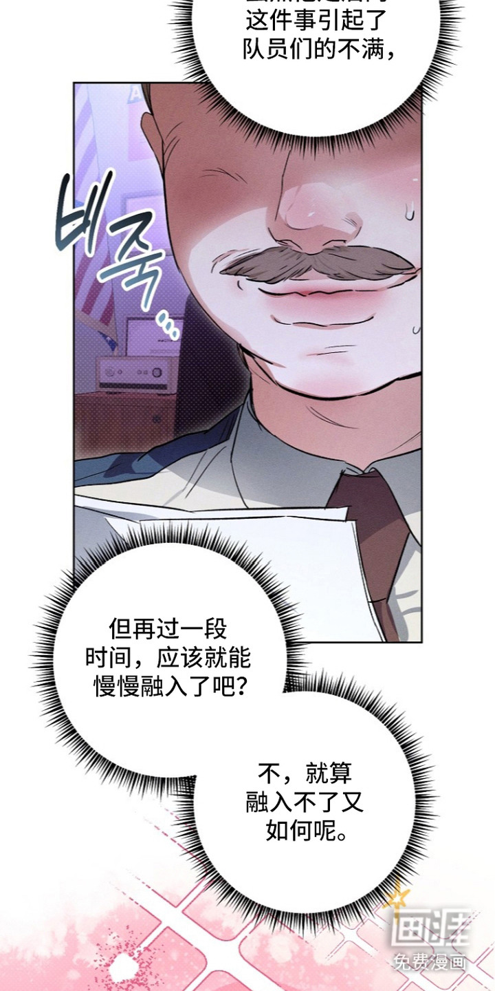 炽热的命定漫画-图9