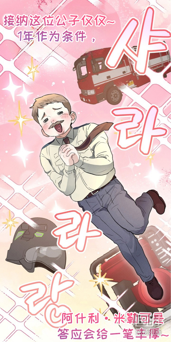 炽热的命定漫画-图10