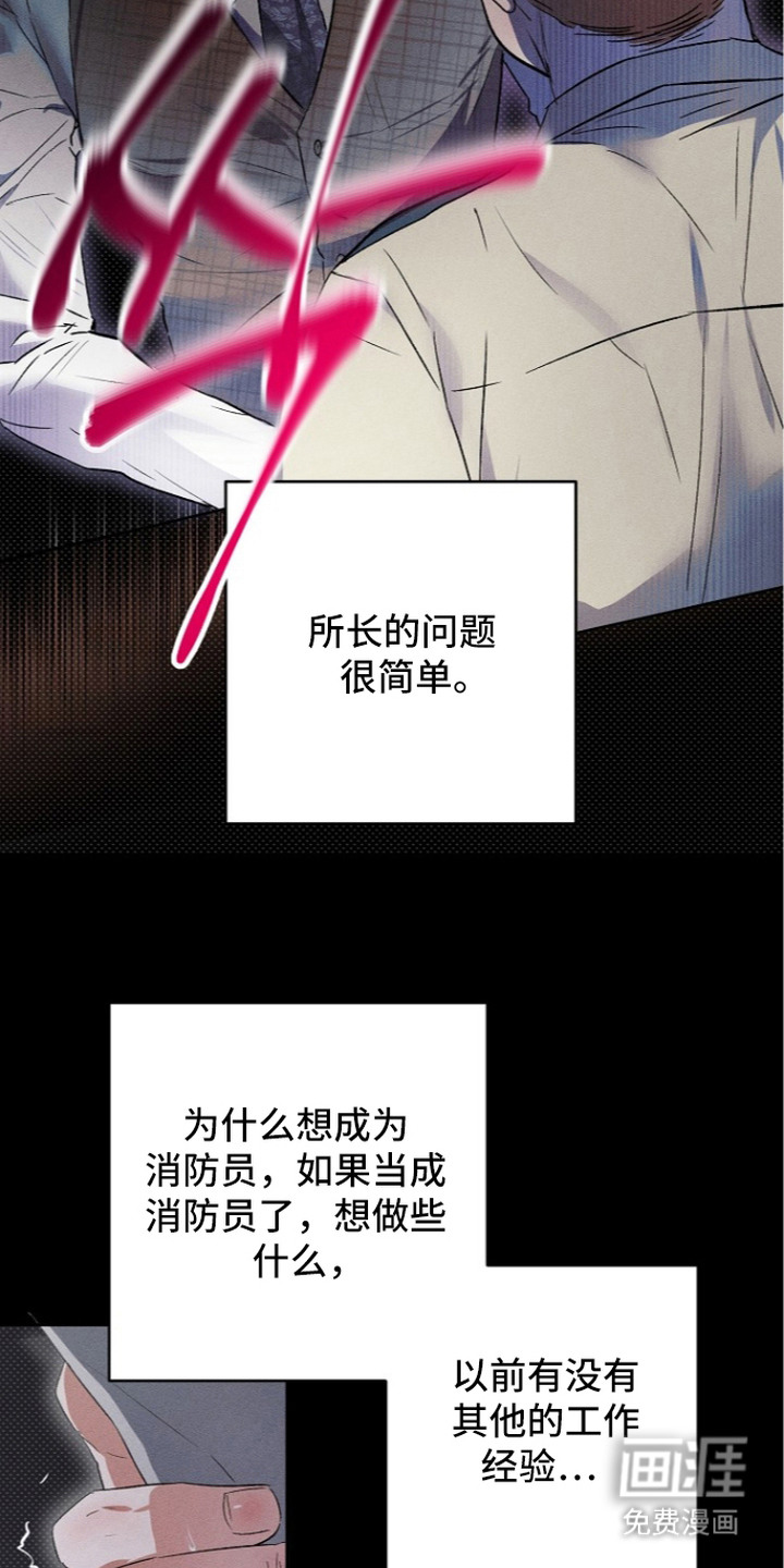 炽热的命定漫画-图15