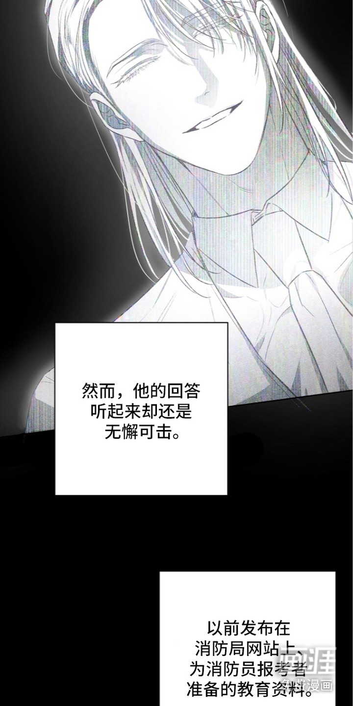 炽热的命定漫画-图17