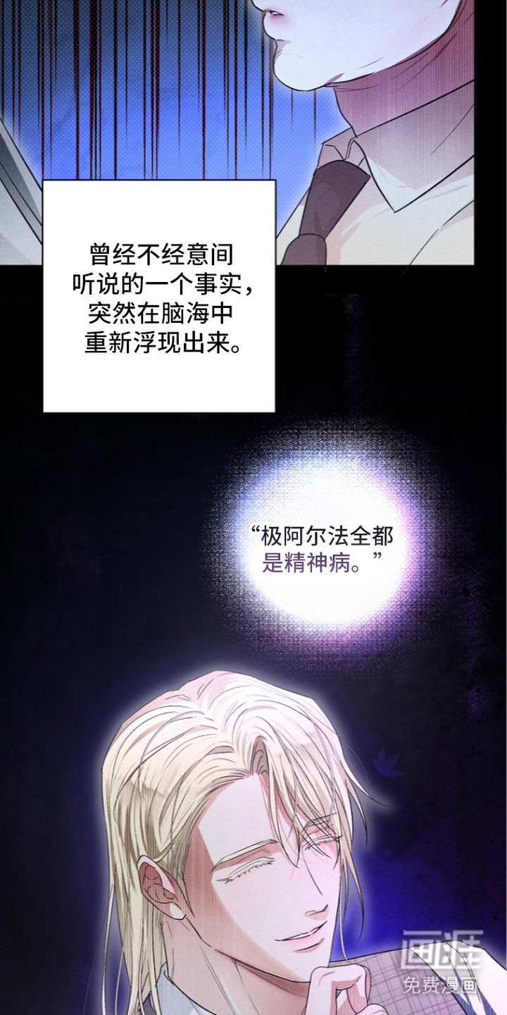 炽热的命定漫画-图20