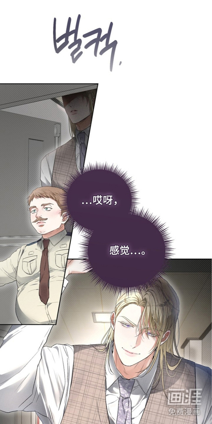炽热的命定漫画-图4