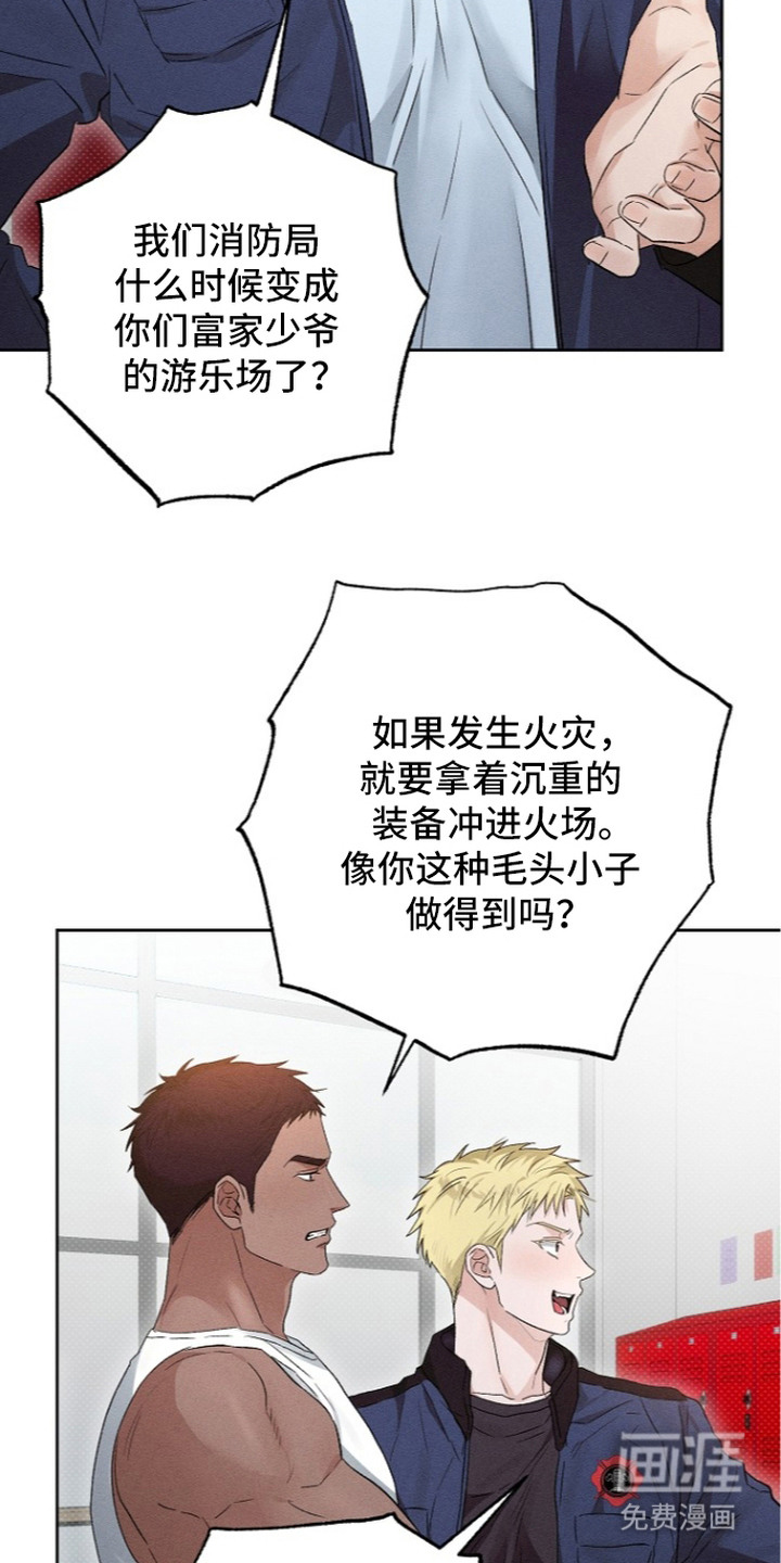 炽热的命定漫画-图11