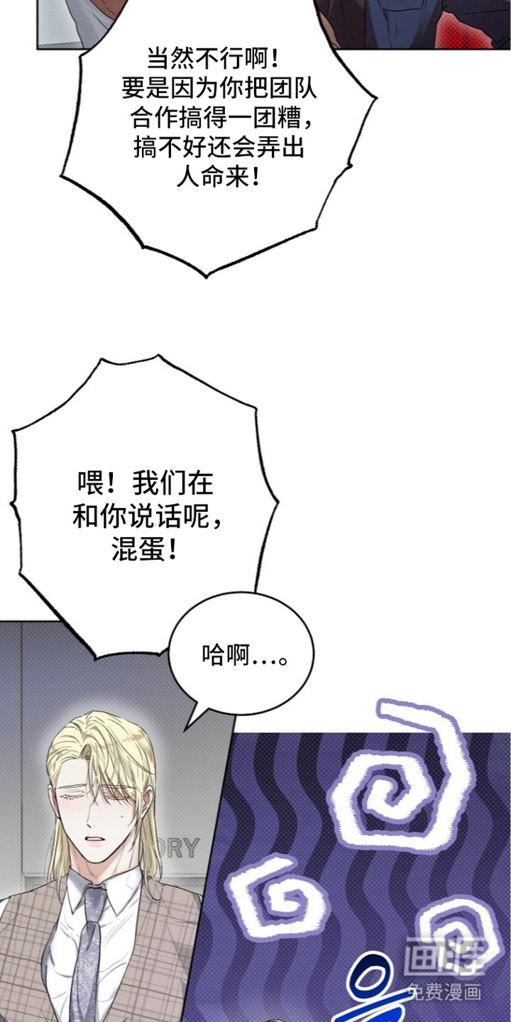 炽热的命定漫画-图12