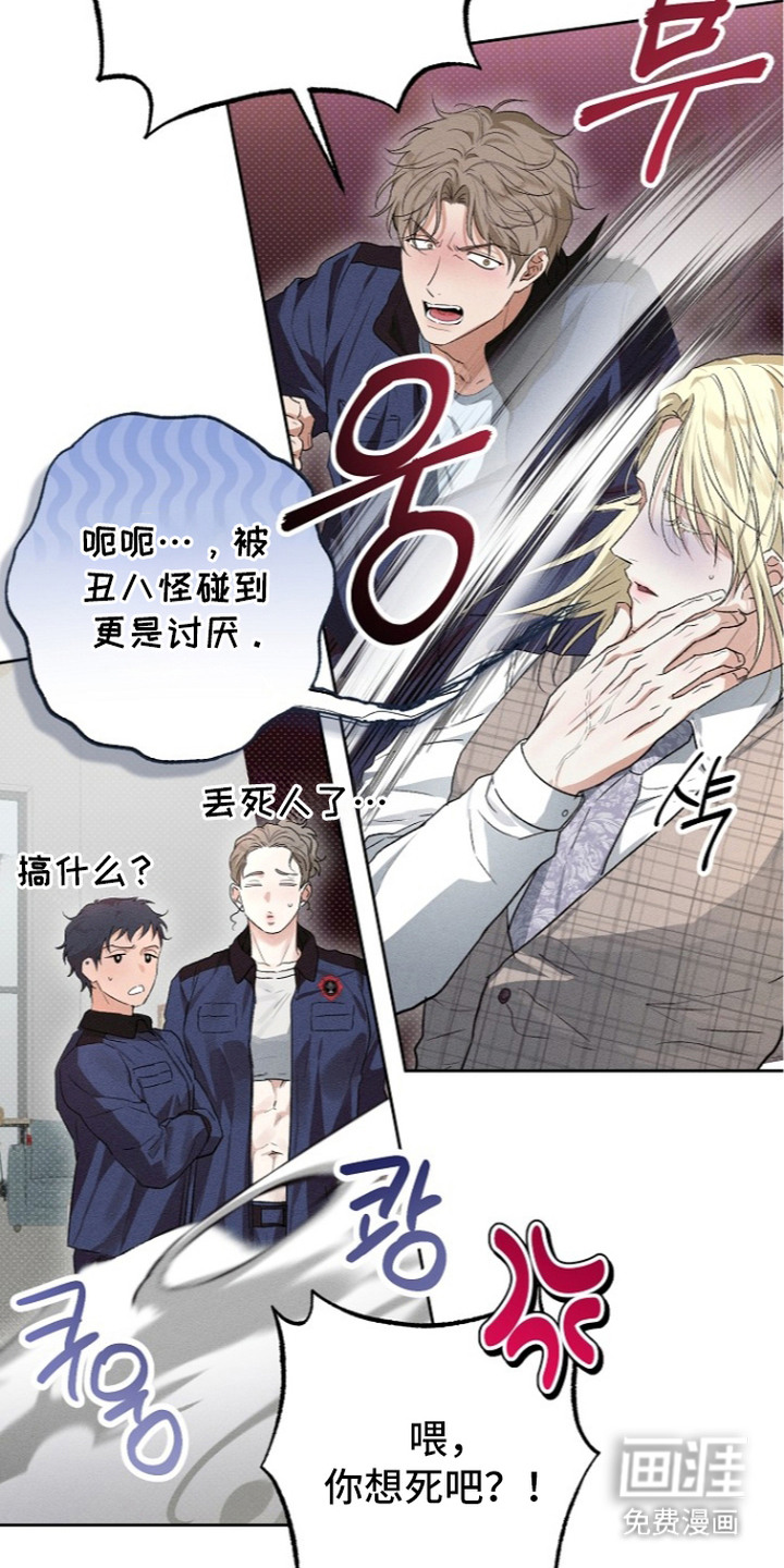 炽热的命定漫画-图16