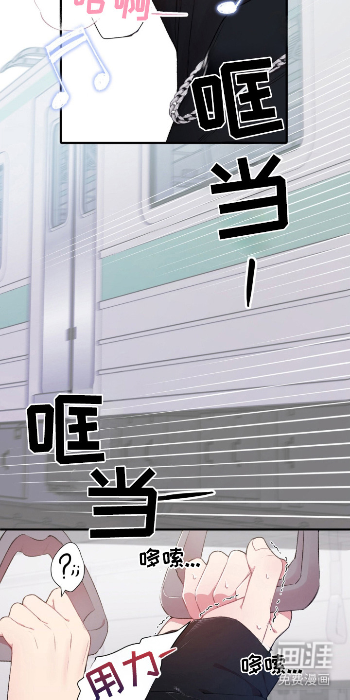 错频心跳漫画-图4