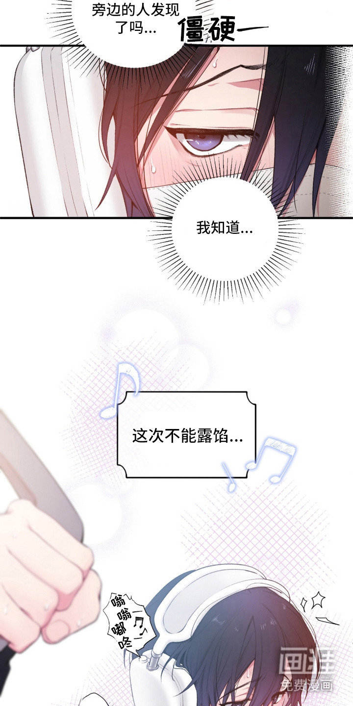 错频心跳漫画-图6