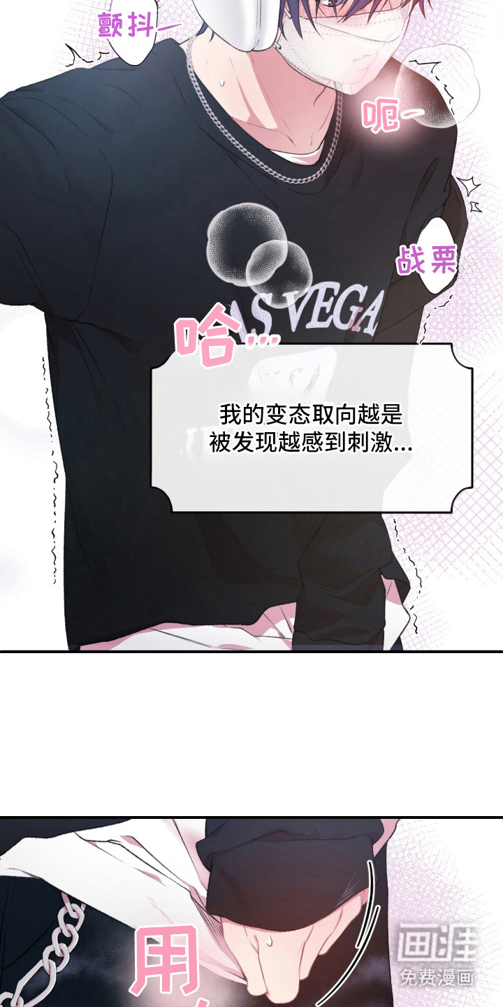 错频心跳漫画-图7
