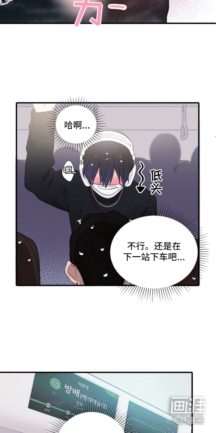 错频心跳漫画-图8