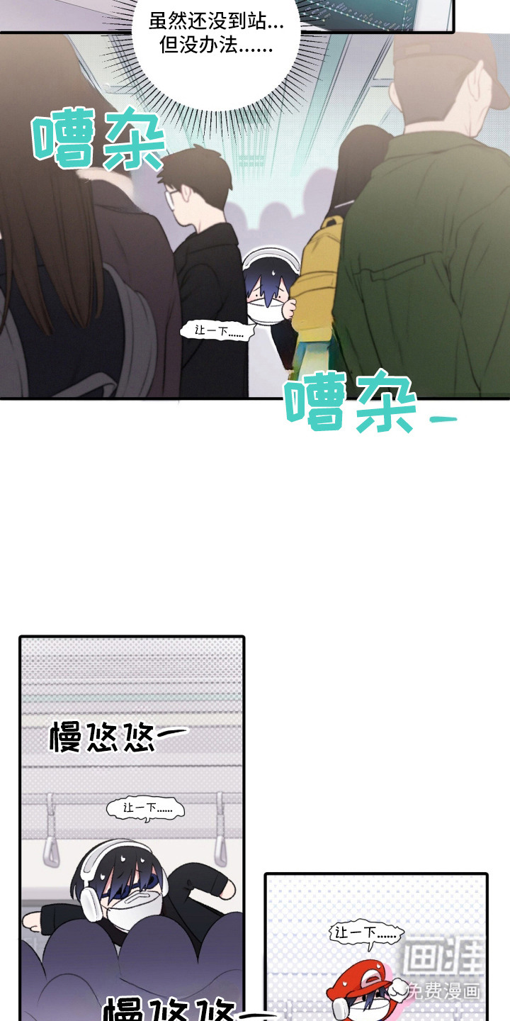 错频心跳漫画-图9